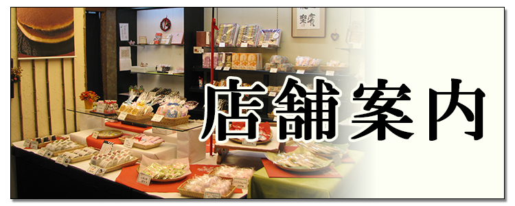 店舗一覧